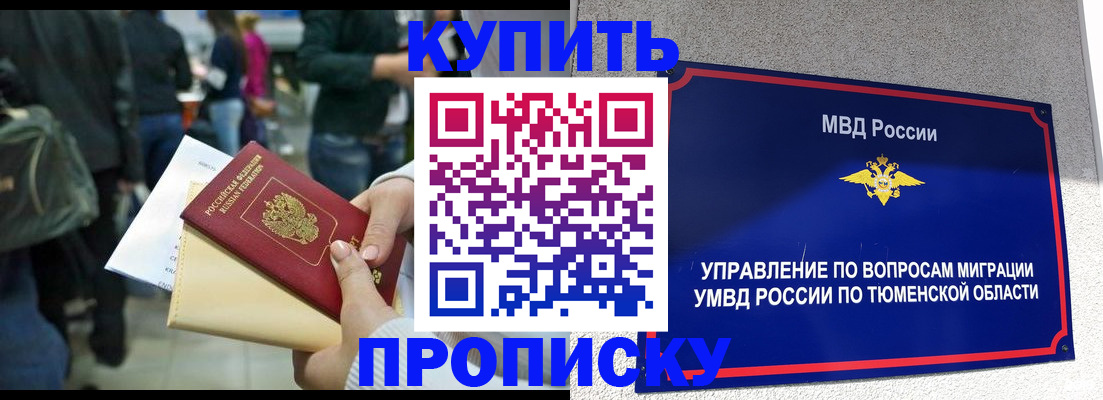 временная регистрация в Крымске