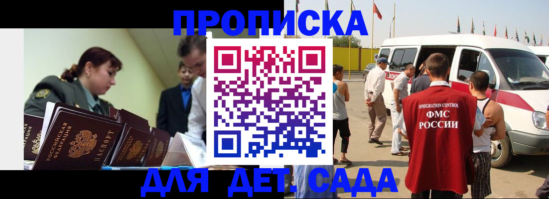 миграционный учет в Крымске