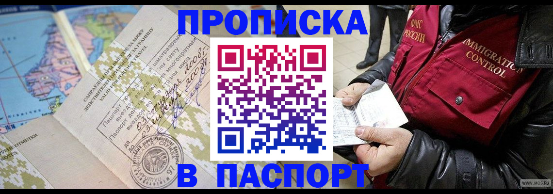 временная регистрация собственник в Крымске