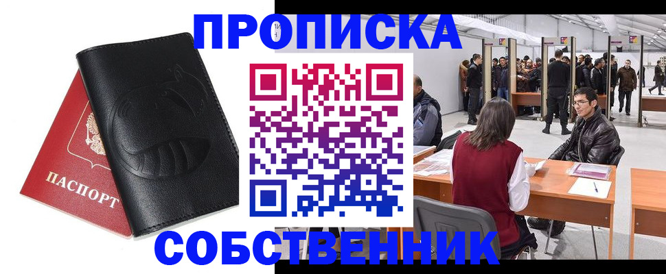 прописка для военкомата в Крымске
