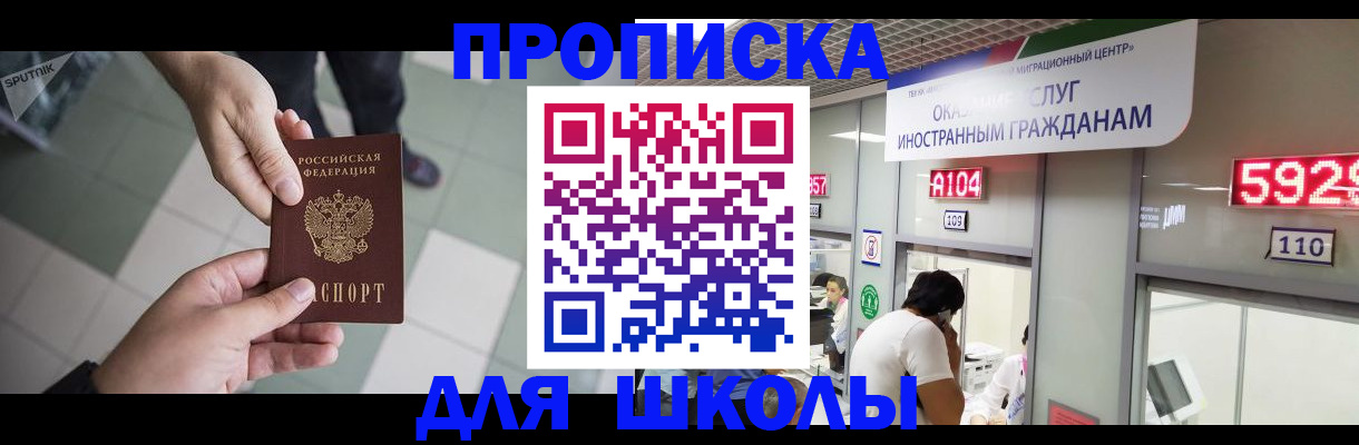 временная регистрация адрес в Крымске
